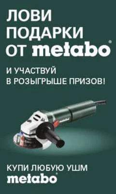Лови подарки от Metabo
